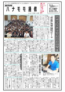 ハナモモ創刊号表