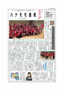 ハナモモ２月号-1