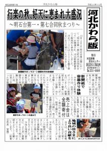 H28.10shintomiyakawaraban