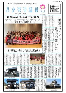 ハナモモ通信17号