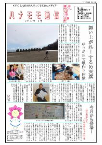 ハナモモ通信16号