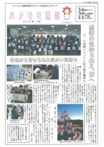 ハナモモ通信18号