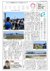 ハナモモ通信20号