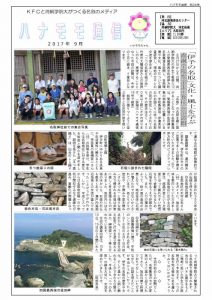 ハナモモ通信第24号