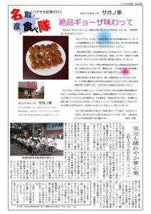 ハナモモ通信第25号