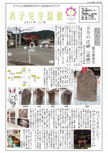 ハナモモ通信26号