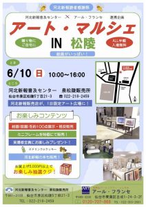 アートマルシェ松陵