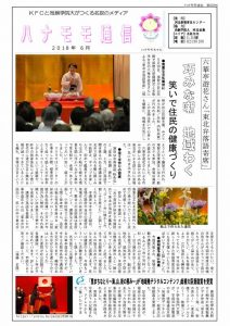 ハナモモ通信33号