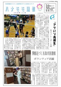 ハナモモ通信37号