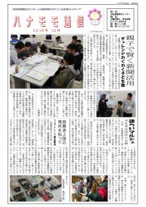 ハナモモ通信38号